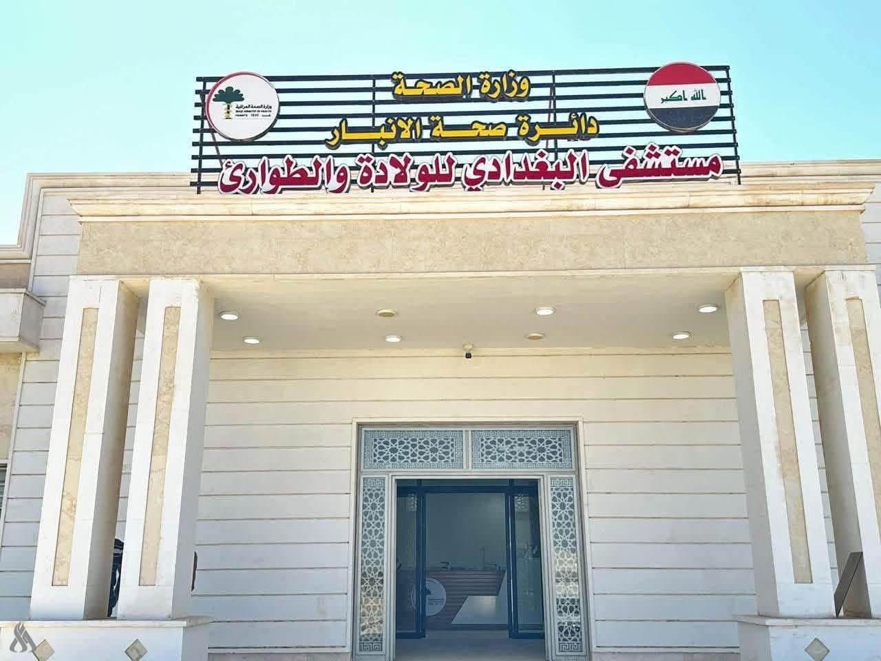 Anbar Governor Opens Baghdad Al-Badri Hospital