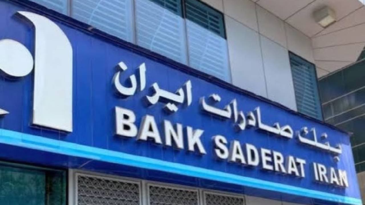 Banque du Liban revokes Iran Export Bank license