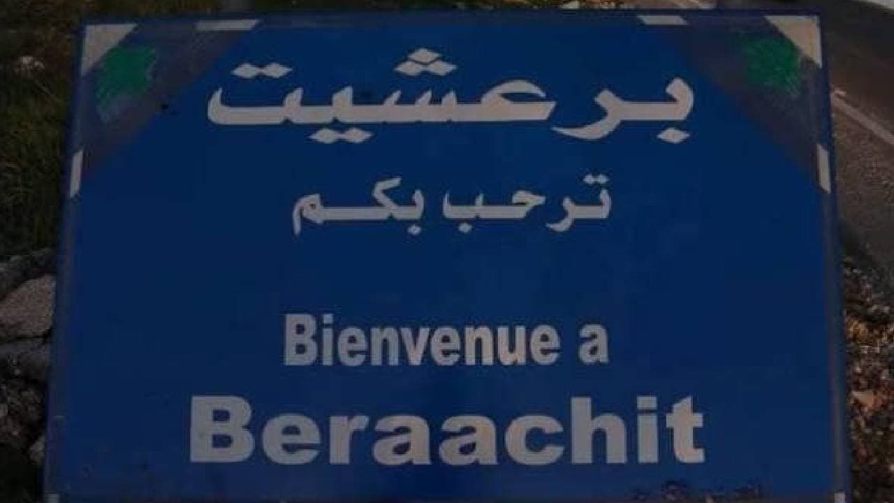 تهديد بإخلاء منزل في برعشيت والبلدية ترد