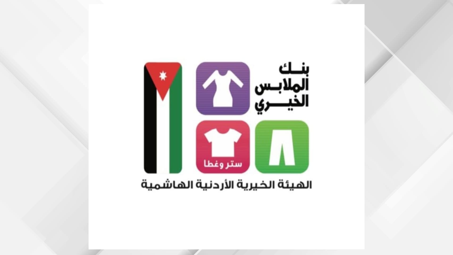 Charitable Clothing Bank Ends Mobile Hall in Al-Dulayl