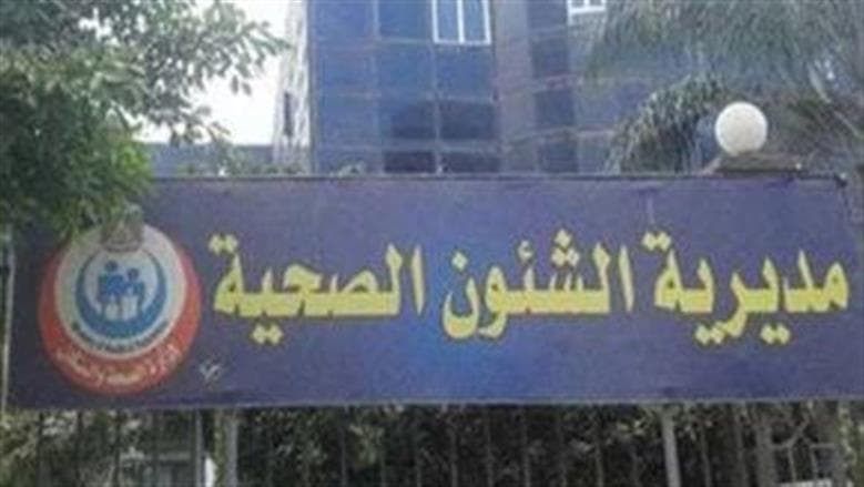 صحة المنوفية تبدأ حملة تطعيم الحصبة مجانا