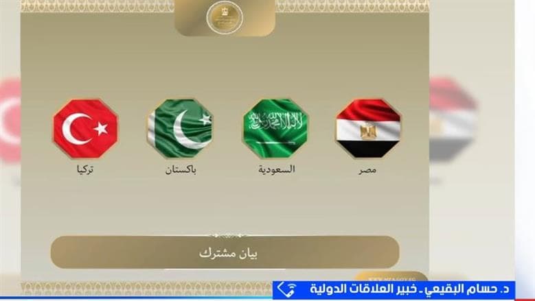خبير دولي: بيان الرباعية يدعم الرياض سياسيا