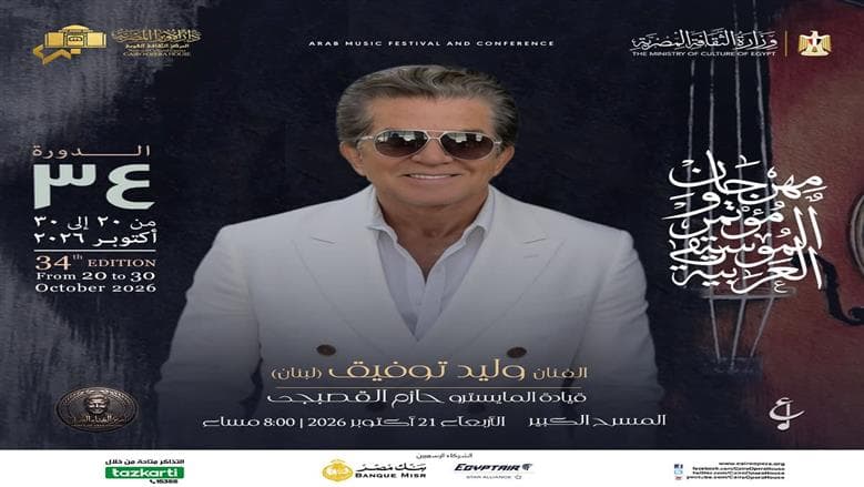 موقع وموعد حفل وليد توفيق في المهرجان