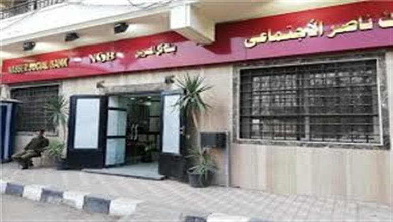 بنك ناصر يحذر المدينين من الحبس