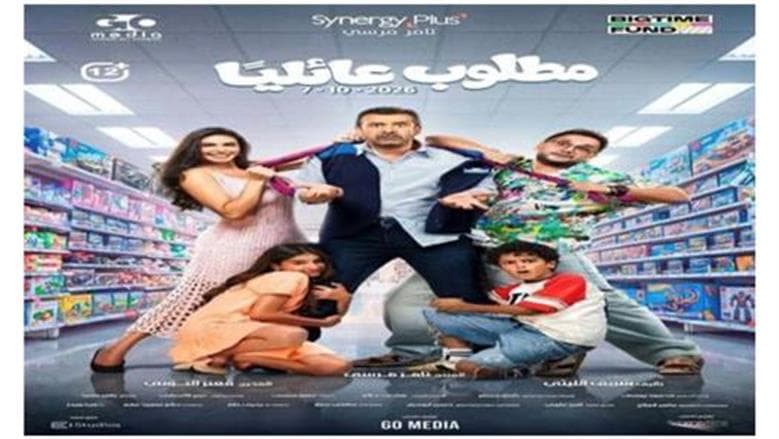 نجوم الفن يحضرون عرض فيلم مطلوب عائليا