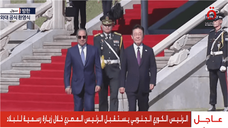 الرئيس الكوري يستقبل السيسي في زيارته