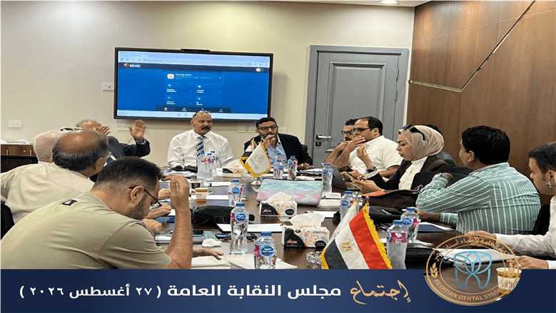 أطباء الأسنان يلغي تسجيل المتخلفين