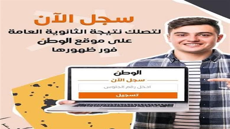 نتيجة الثانوية الثانية وتنسيق الكليات 2026
