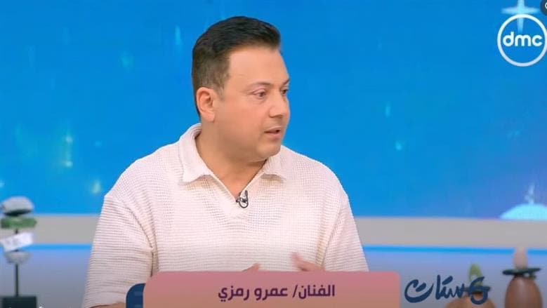 عمرو رمزي: الزوجة يجب أن تكون صديقتي