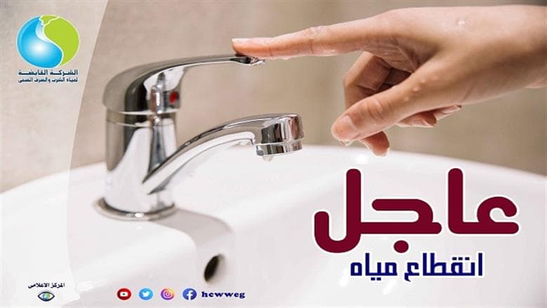 انقطاع المياه في الجيزة والقاهرة غداً