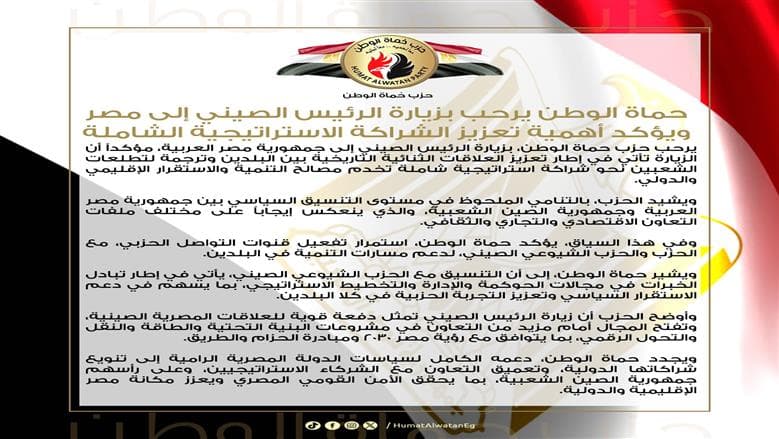 حماة الوطن يثمن زيارة الرئيس الصيني لمصر