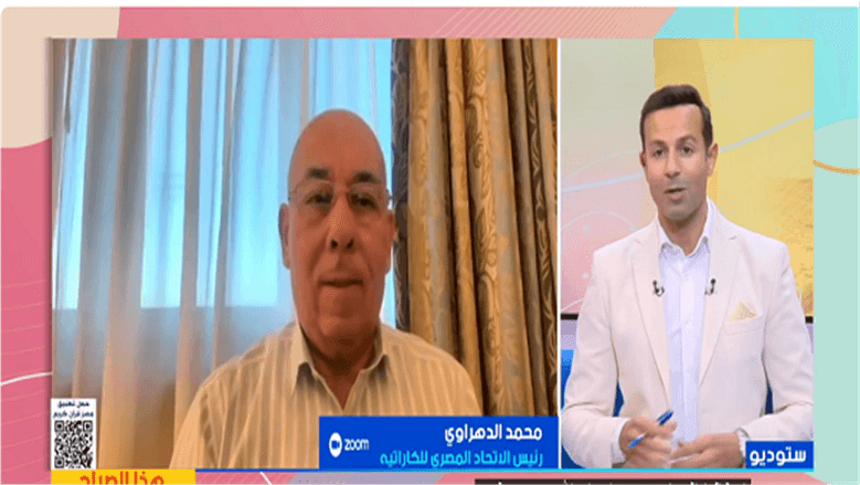 محمد الدهراوي يتحدث عن تقدم الكاراتيه
