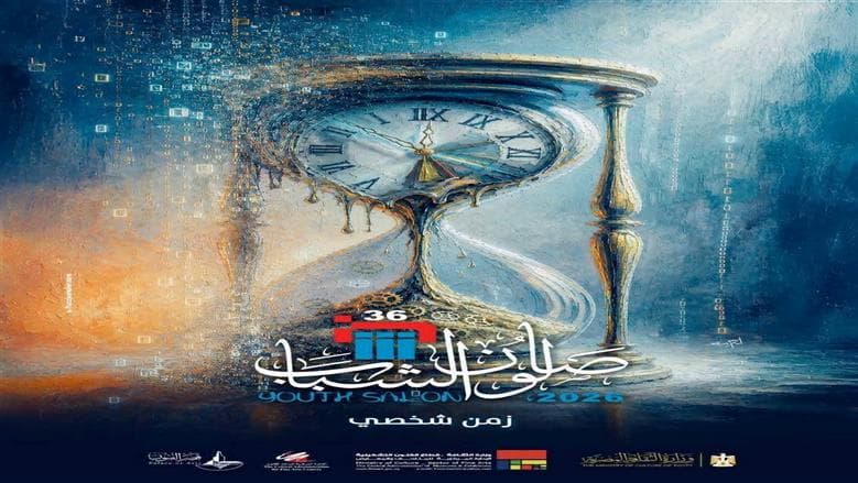 افتتاح الدورة 36 لصالون الشباب