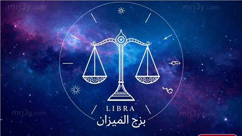 برج الميزان يتلقى قرارًا مهنيًا مفاجئًا