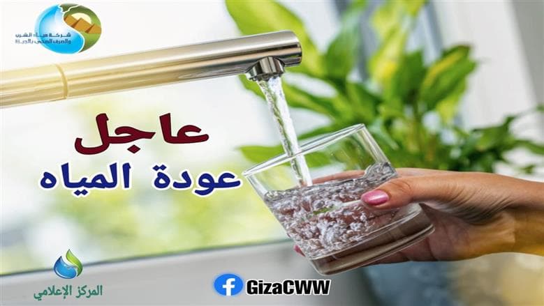 خريطة قطع المياه في الجيزة الليلة