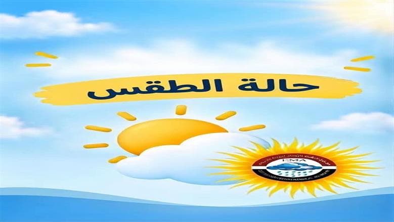 طقس خريفي اليوم في القاهرة والمحافظات
