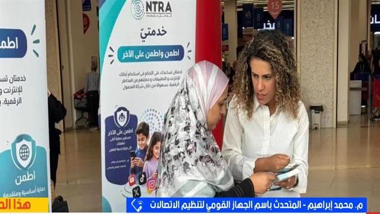 تنظيم الاتصالات ي launches توعية بحماية الأطفال على الإنترنت