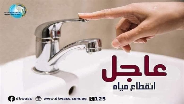 قطاع المياه ينقطع عن مناطق بالدقهلية
