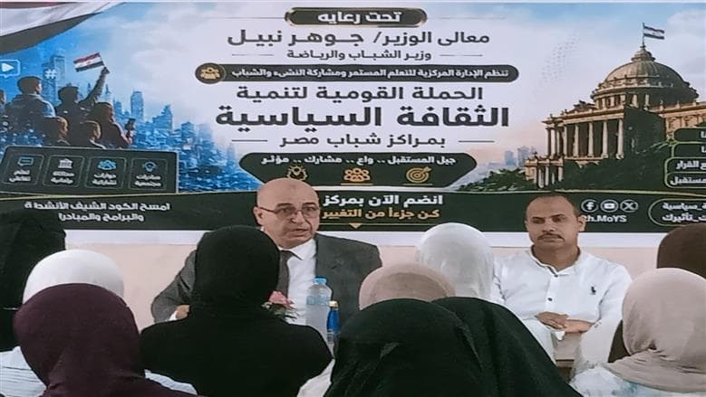 بدء فعاليات الحملة لتنمية الثقافة السياسية بكفر الشيخ