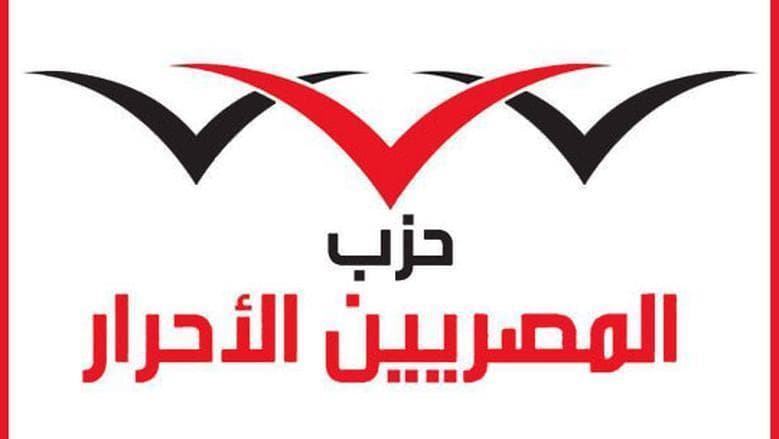 المصريين الأحرار: العلمين تغير قواعد الاستقرار