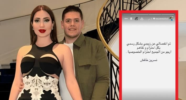 نسرين طافش تؤكد انفصالها عن أحمد جوهر
