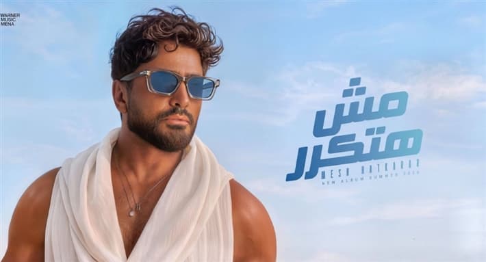 Tamer Hosny's new album Mesh Htetkar features 14 songs