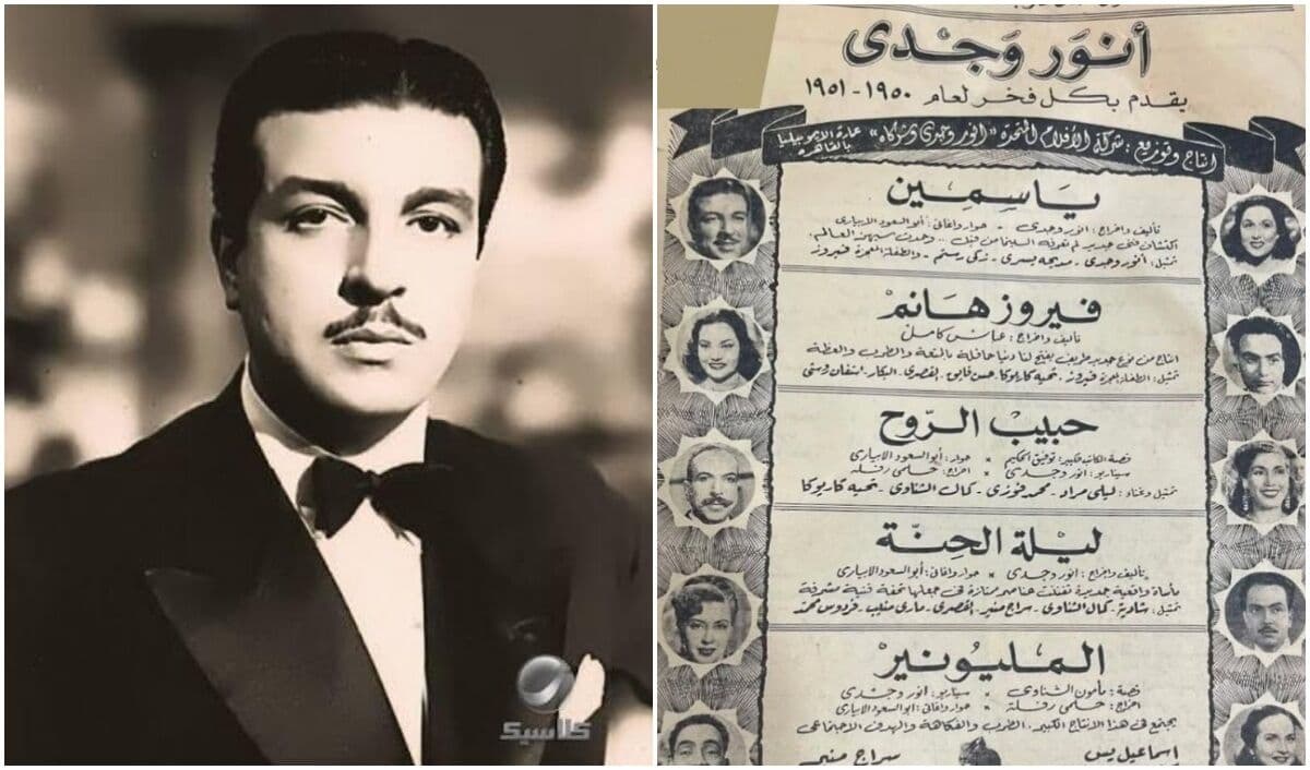 أنور وجدي وصناعة الأفلام الكلاسيكية