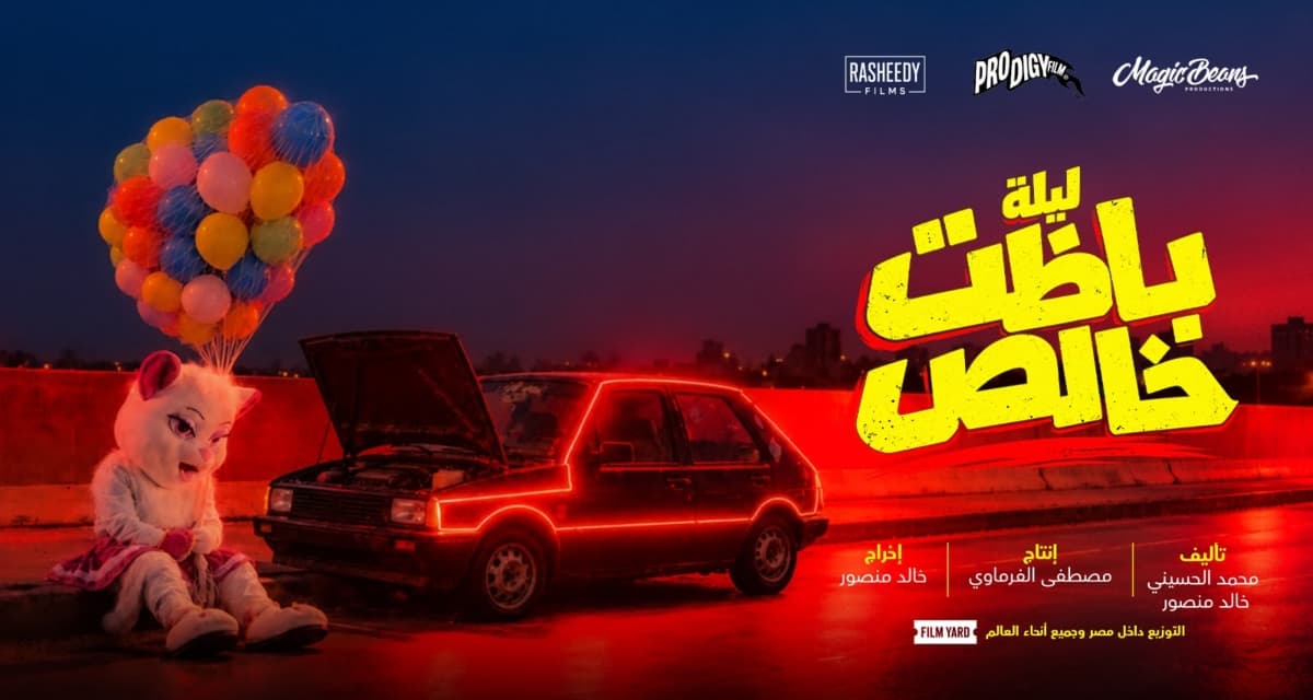 Teaser poster for Layla Bāzat Khaales released