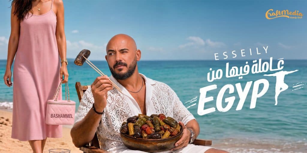 Mahmoud El Sisi's Summer 2026 Debut Song