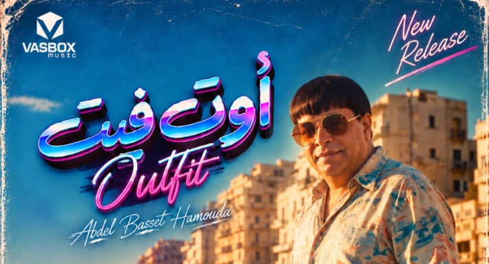 Abdel Baset Hammouda Unveils Summer 2026 Collection