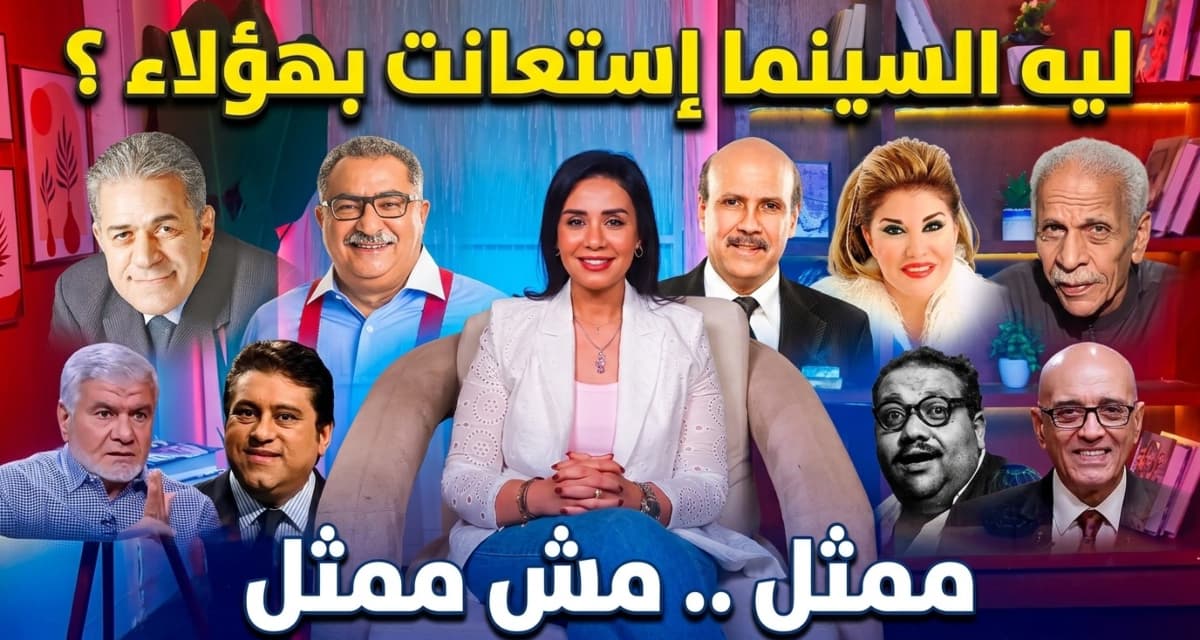 Iman Al-Qasas on Celebrities' Path to Cinema