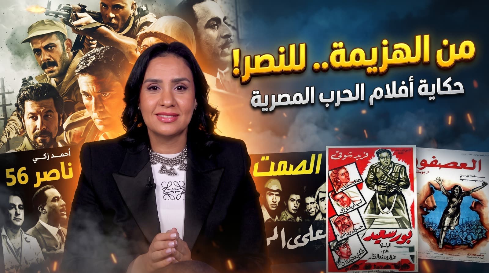 Iman Al-Qasas on War Cinema