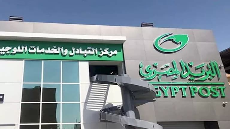 مدخرات البريد تصل إلى 260 مليار جنيه