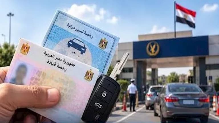 تعرف على رسوم وترخيص السيارة