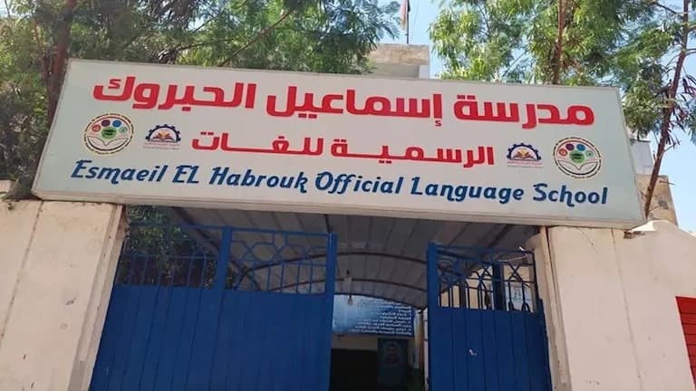 مدرسة بالبحيرة تنفي تحرشا وأولياء يطالبون بزيادة الرقابة