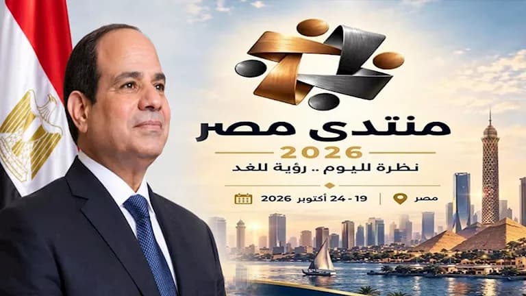 انطلاق فعاليات منتدى مصر 2026