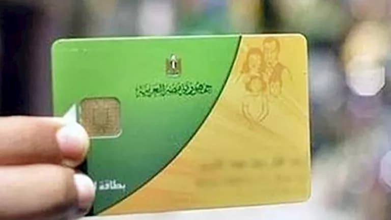 إيقاف بطاقة التموين حتى 2026 أسباب وخطوات التظلم