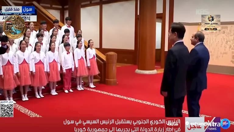 أطفال كوريون يرحبون بالسيسي ويمازحون