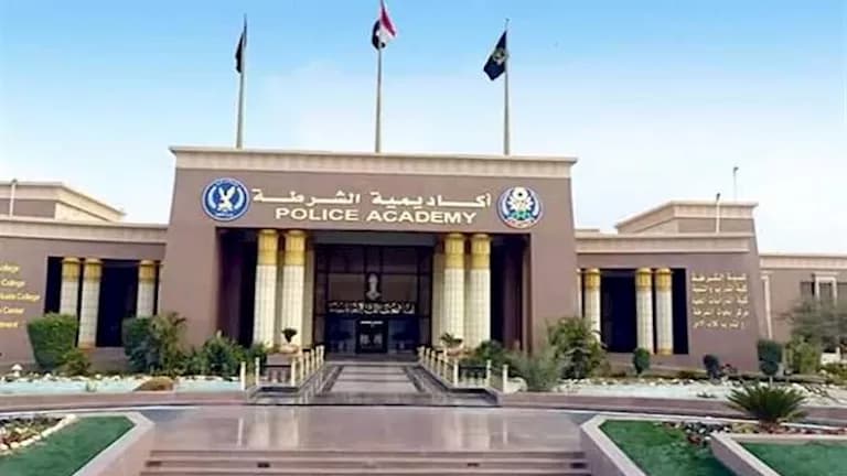 رابط وخطوات التقديم لكلية الشرطة 2026