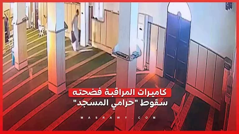 سقوط سارق المسجد بمطروح
