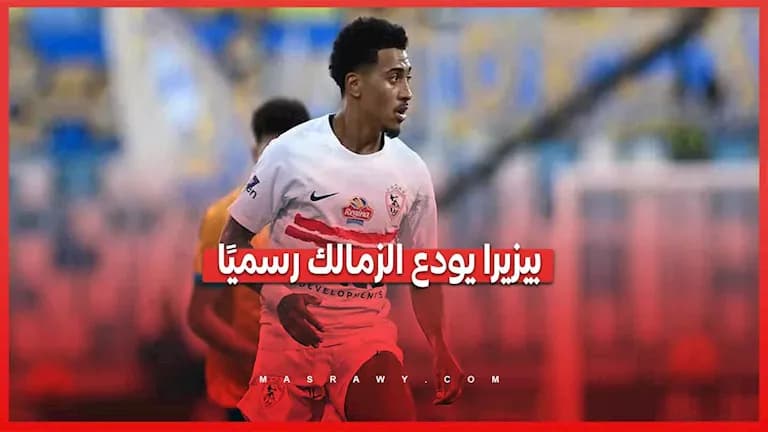 الزمالك يؤكد انتقال بيزيرا لشباب الاهلي دبي