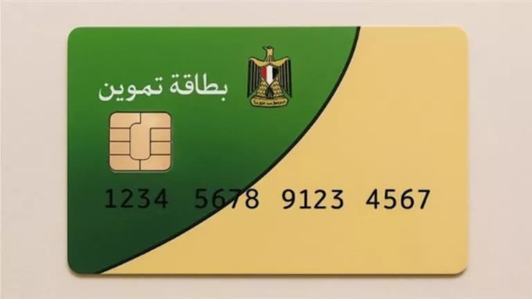 إضافة المواليد لبطاقة التموين 2026