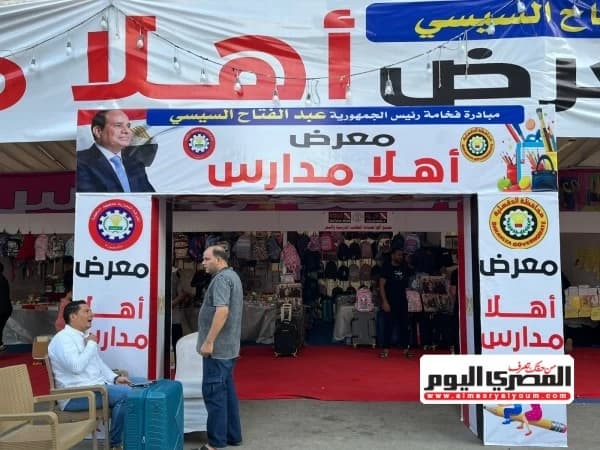 خصومات تصل إلى 70 بالمئة في معرض أهلًا مدارس 2026