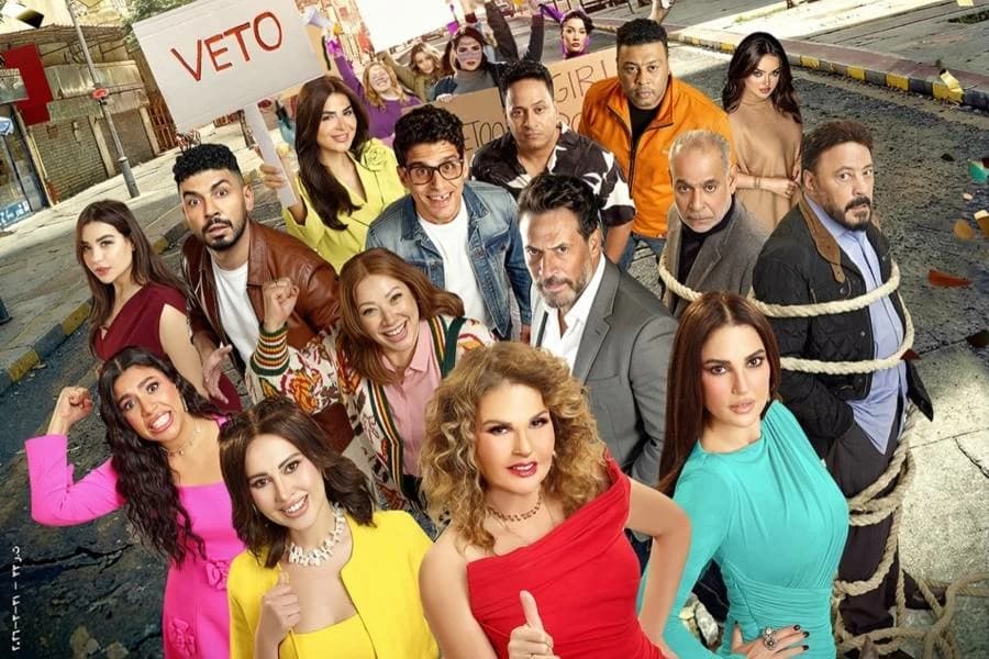 فيلم الست لما يحقق 569.6 ألف ريال في أسبوع بالسعودية
