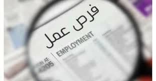 وظائف وشروط بقيمة 30 ألف جنيه