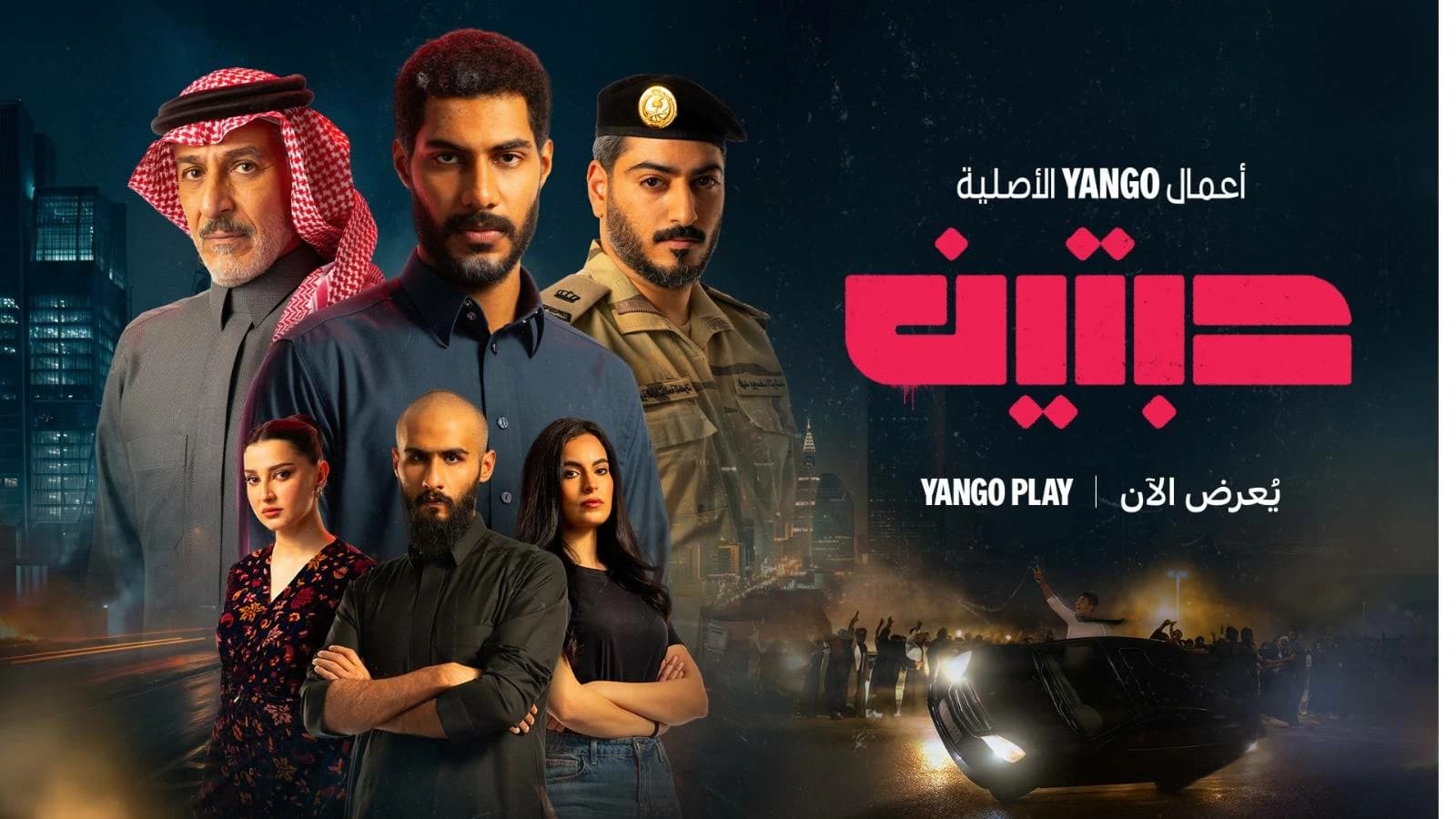 موعد عرض مسلسل حبتين السعودي
