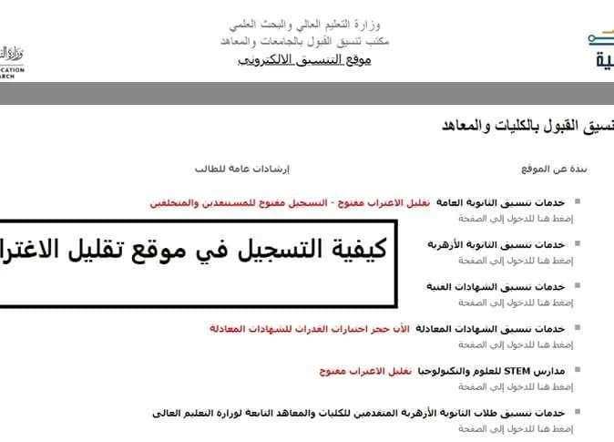فتح باب التسجيل لرابط تقليل الاغتراب 2026