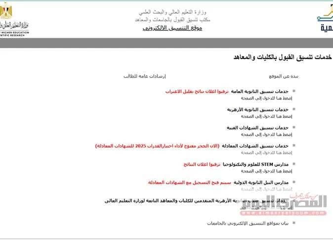 رابط تقليل الاغتراب 2026 وخطوات التسجيل