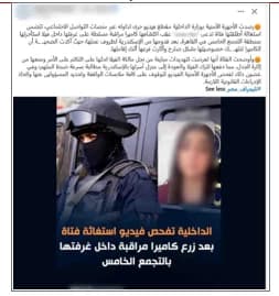 مهندس التجمع يتهم بانتهاك فتاة