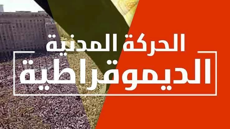 مناقشات وشروط داخل الحركة المدنية